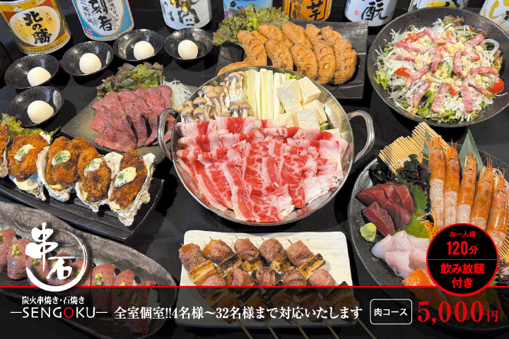 炭火焼き・石焼 串石